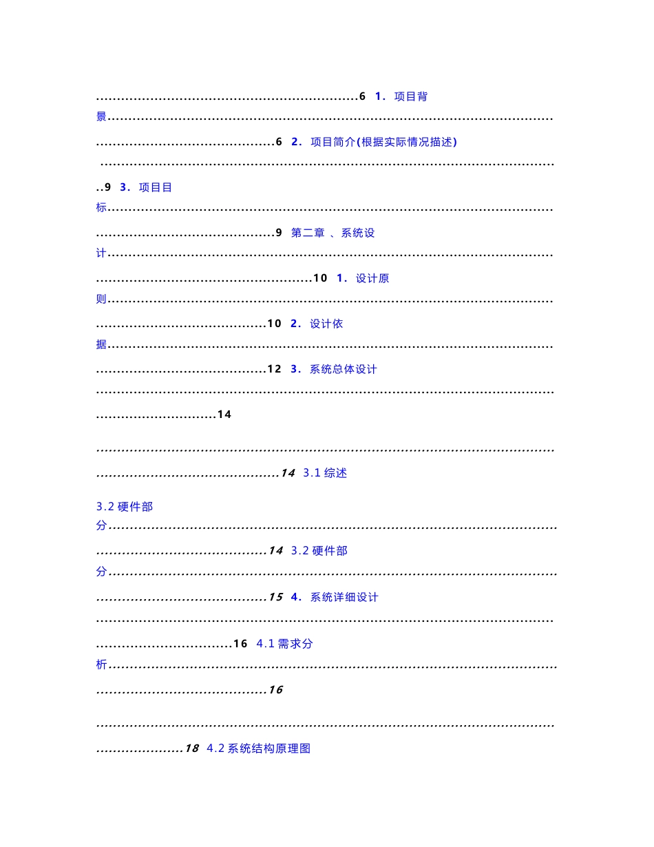 某水泥加工厂视频监控解决方案(docx 57页)_第3页