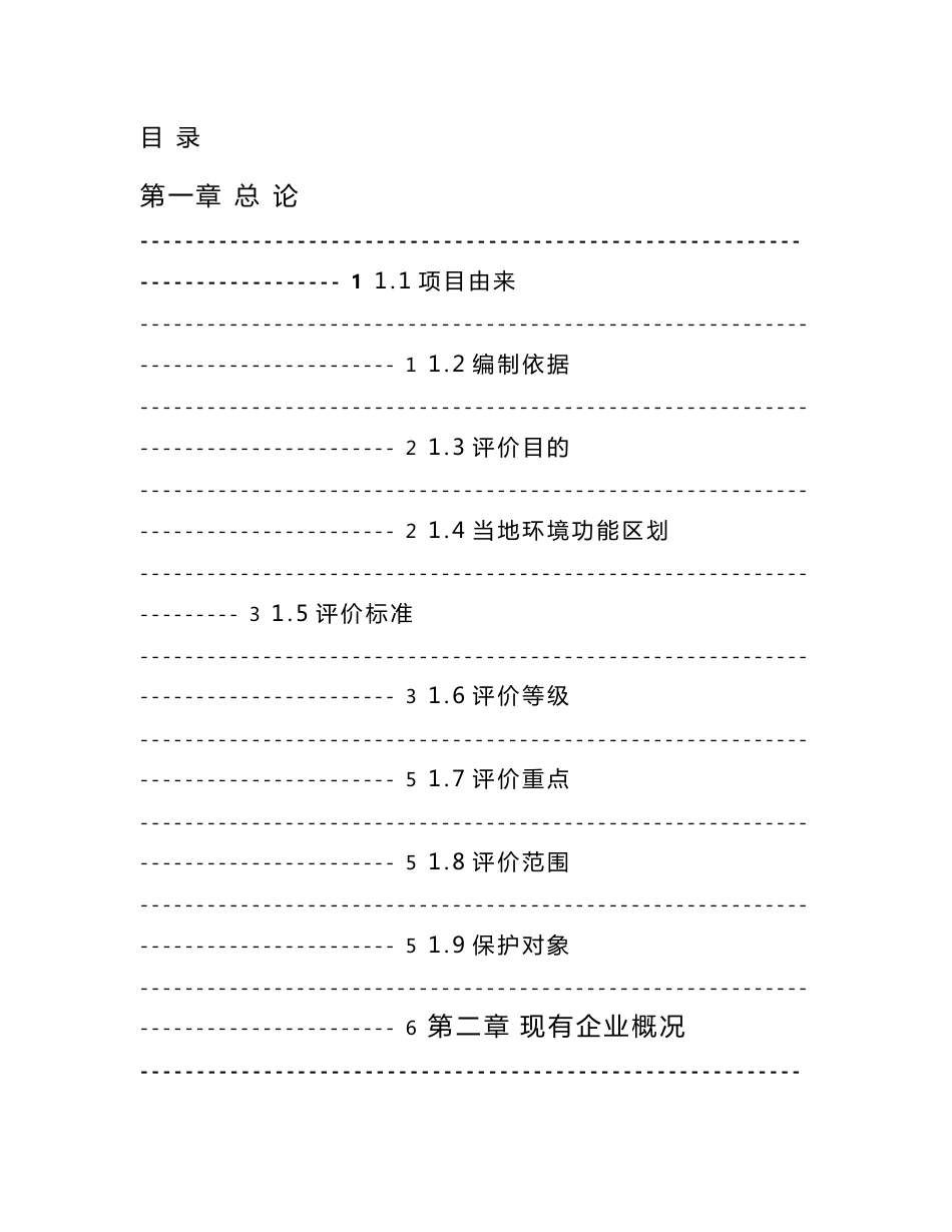 泰州某食品公司项目环境影响评价报告书_第1页