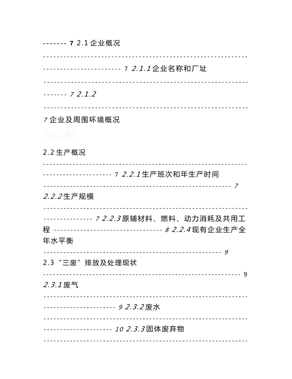 泰州某食品公司项目环境影响评价报告书_第2页