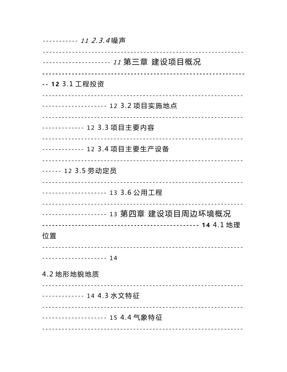 泰州某食品公司项目环境影响评价报告书_第3页