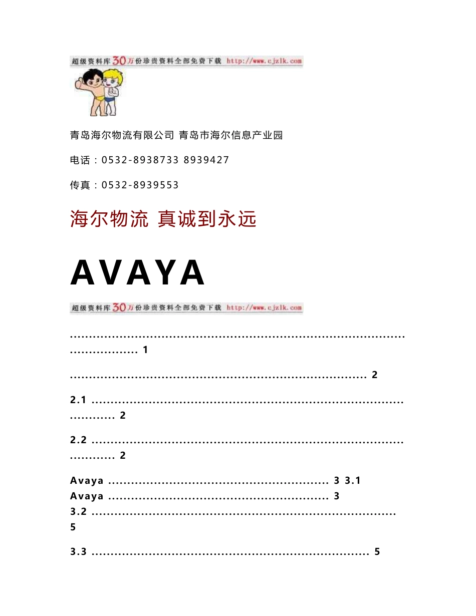 物流解决方案书_第1页