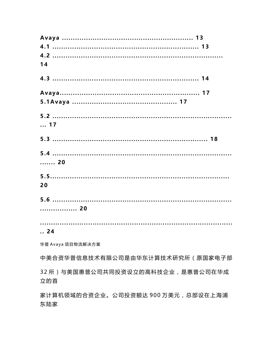 物流解决方案书_第2页