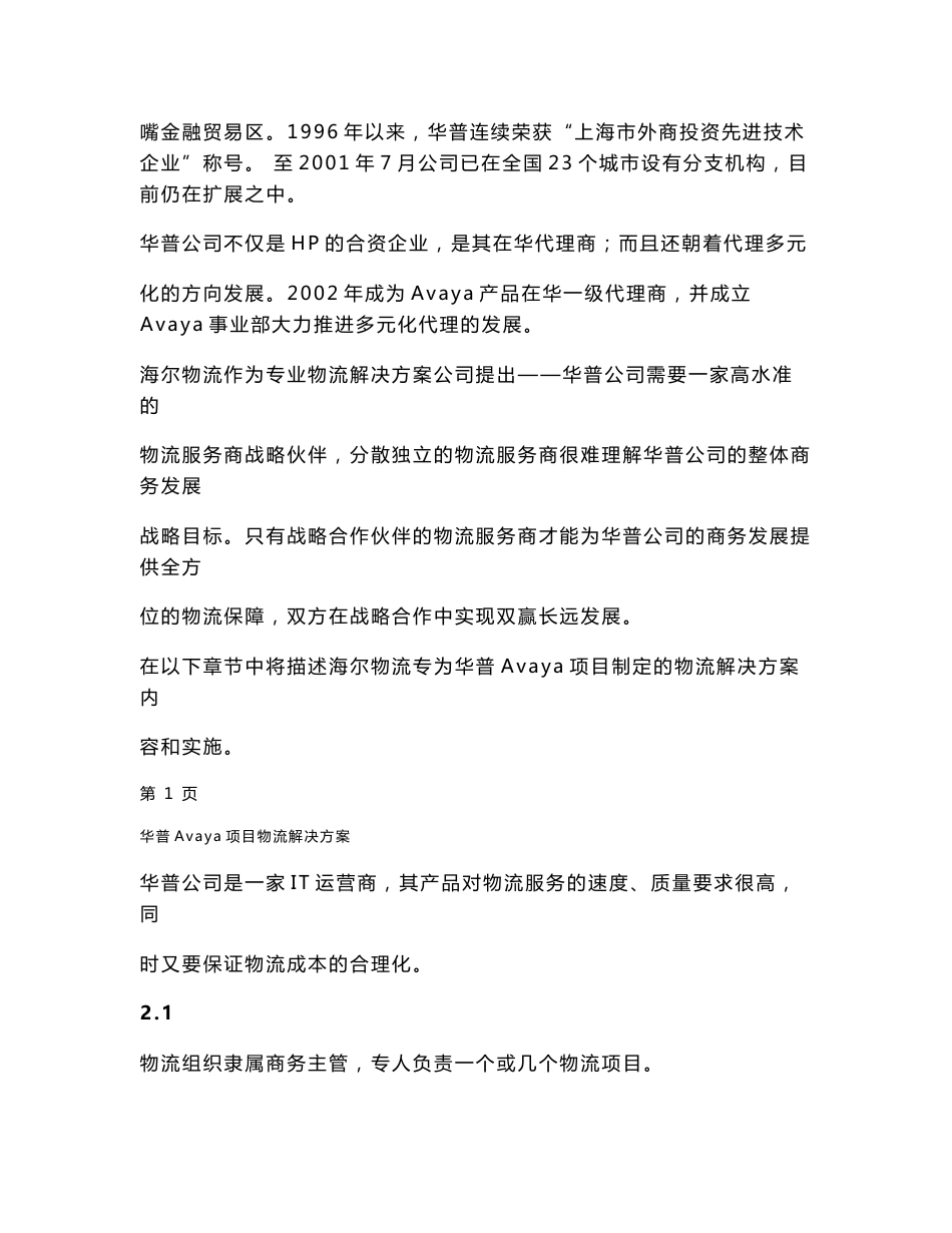 物流解决方案书_第3页