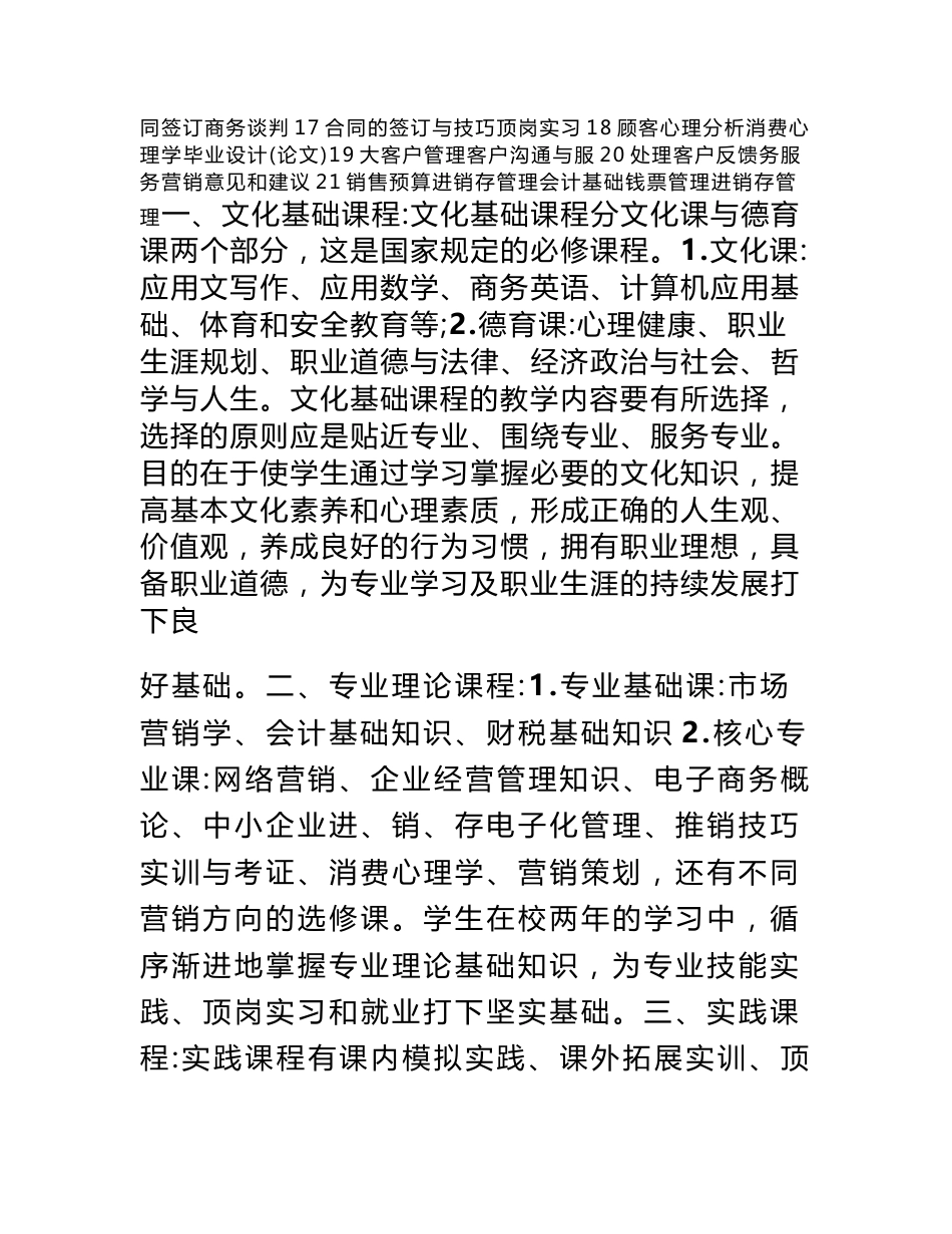 中等职业学校市场营销专业课程教学设计方案_第3页