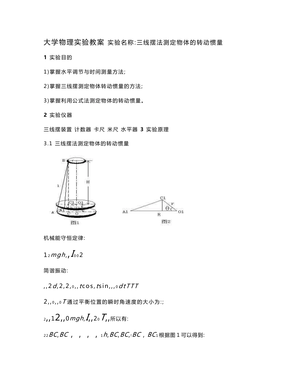 [物理]大学物理实验教案_第1页