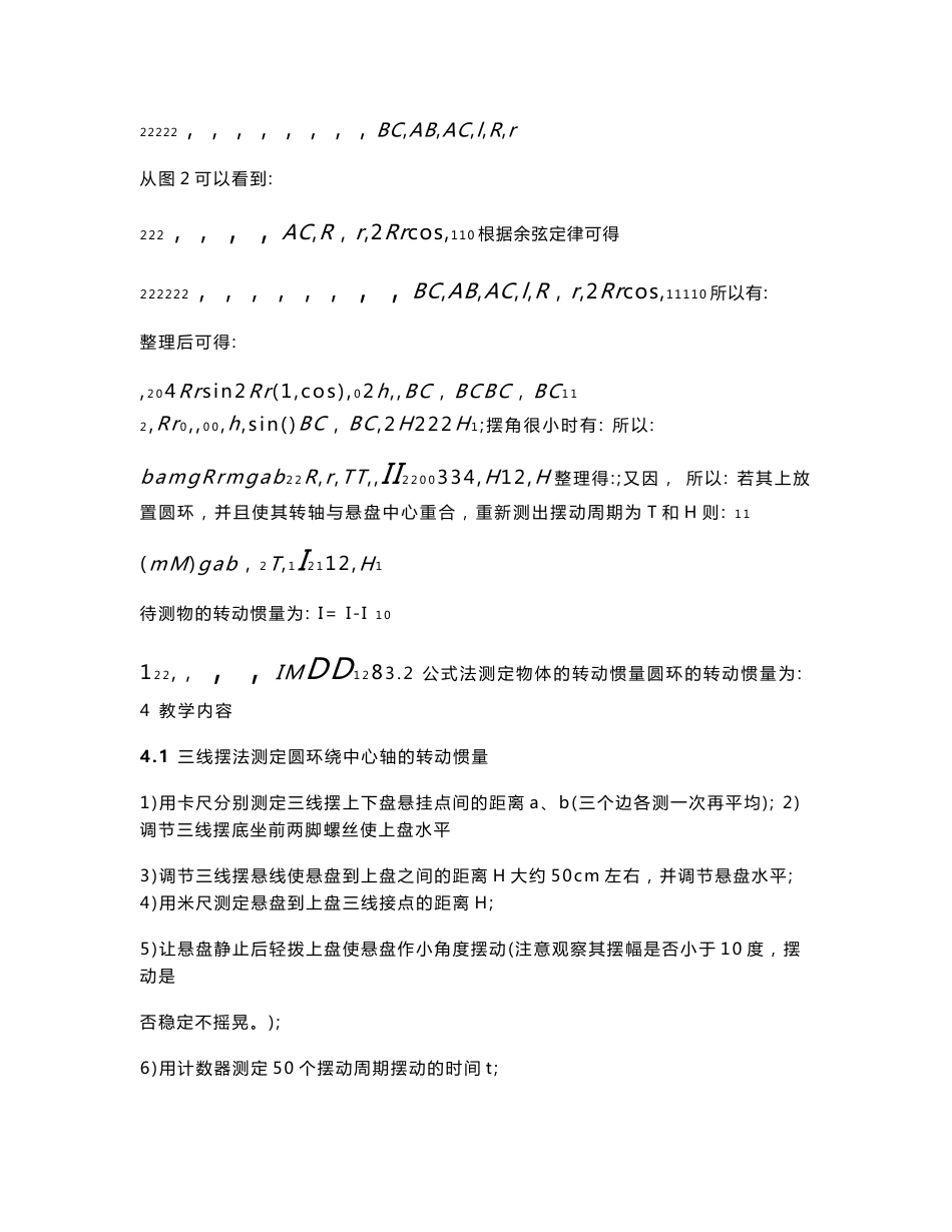[物理]大学物理实验教案_第2页