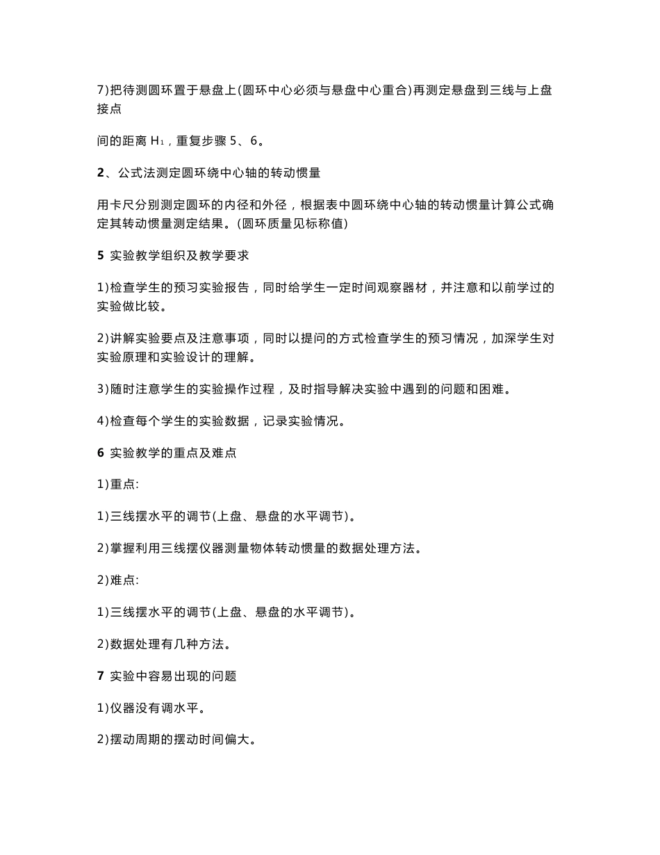 [物理]大学物理实验教案_第3页
