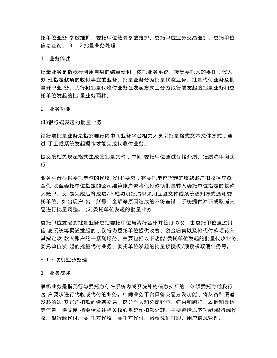 中国邮政储蓄银行代收付中间业务风险管理_第3页