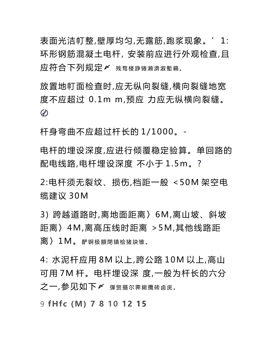 通讯基站外电引接(市电接入)施工方案_第3页