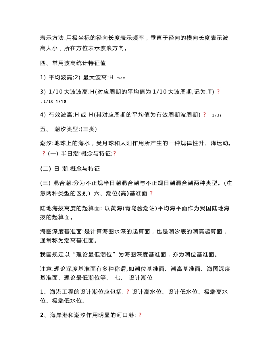 2012年一建港航实务知识点_第2页