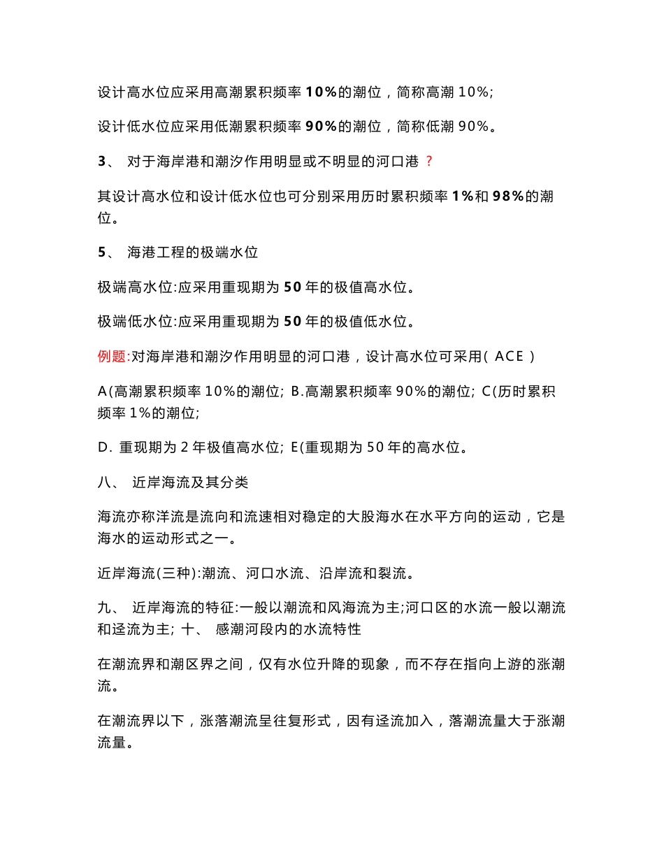 2012年一建港航实务知识点_第3页