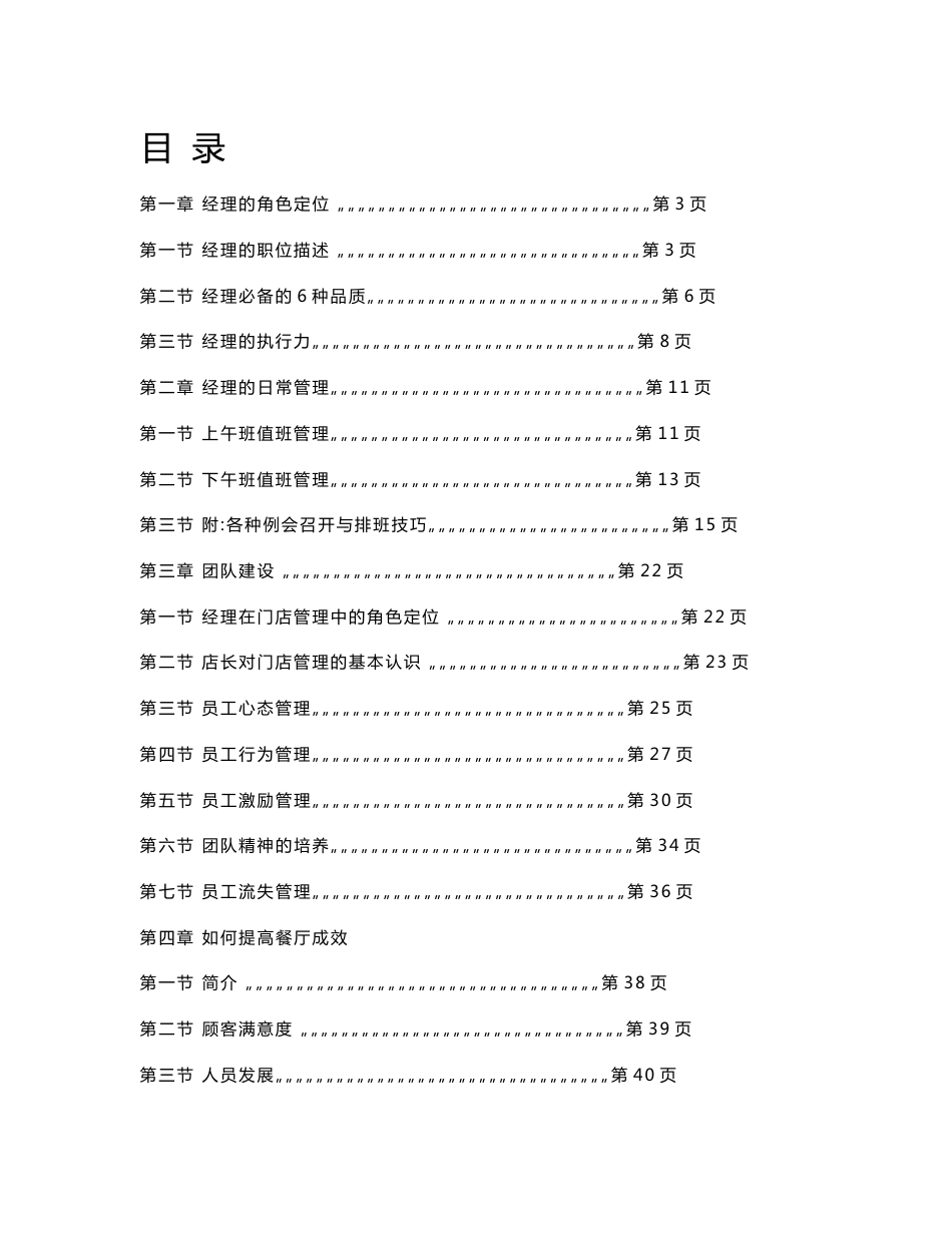 餐厅经理工作手册_第2页