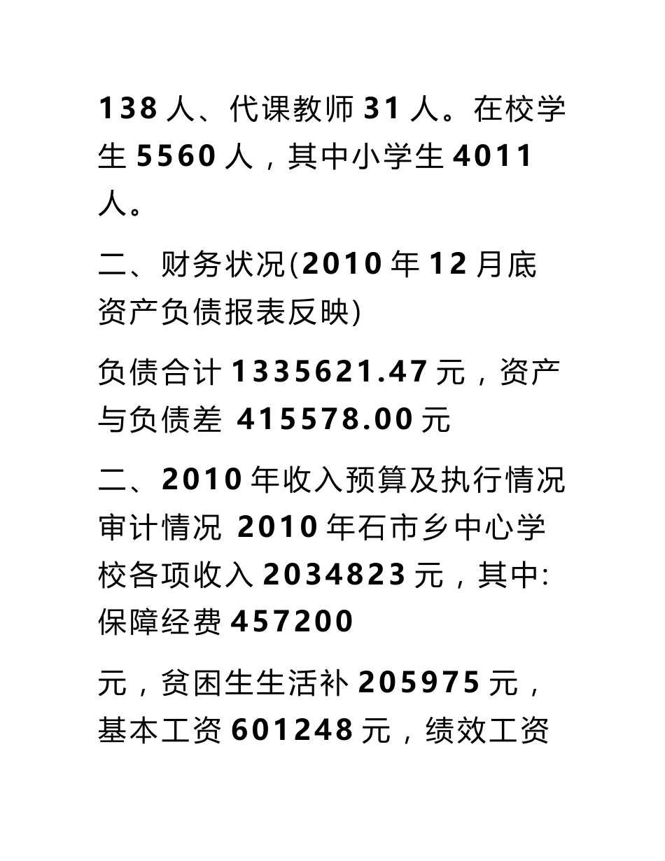 预算执行情况的审计报告_第3页