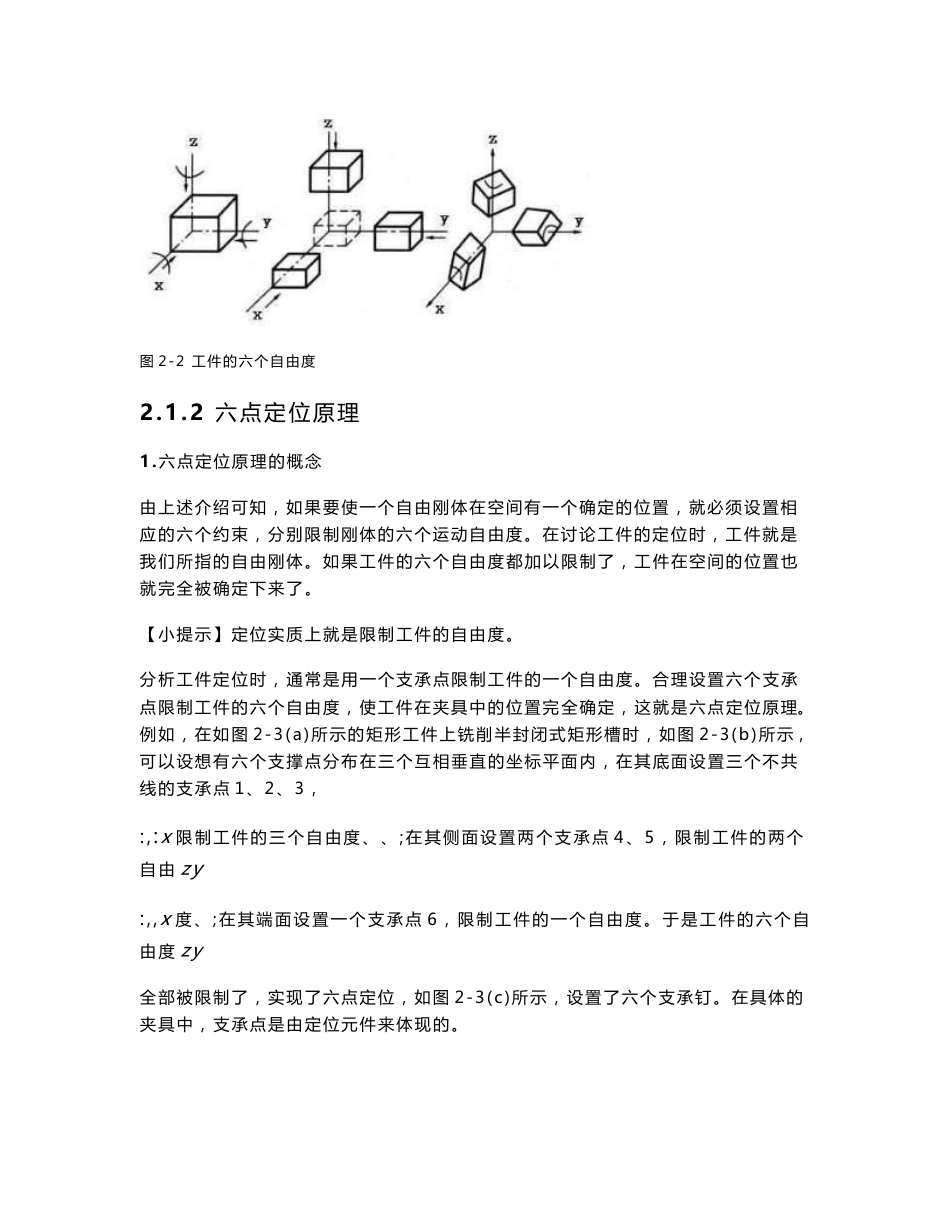 模块2  工件在夹具中的定位 《机床夹具设计》教案_第3页