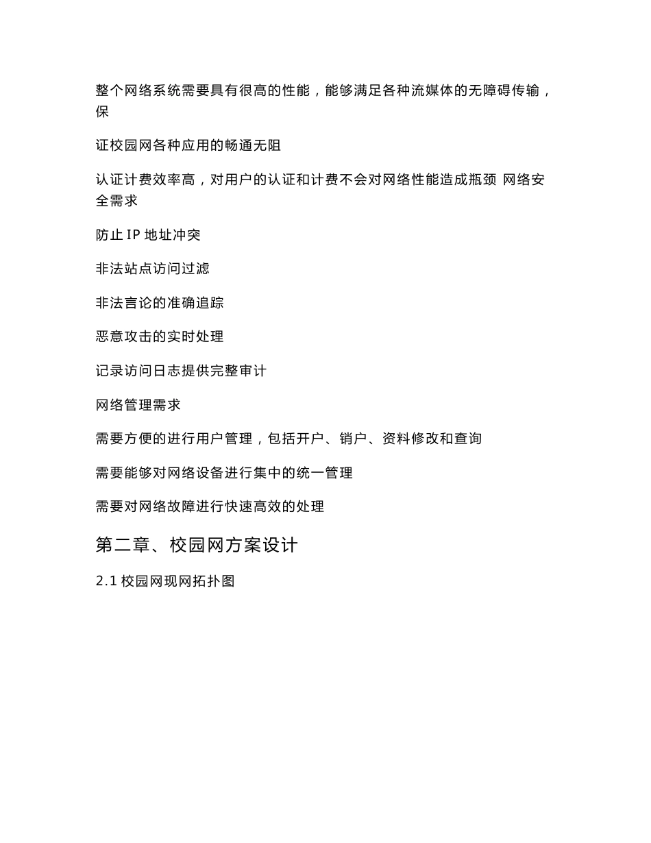 校园网络安全方案设计_第2页