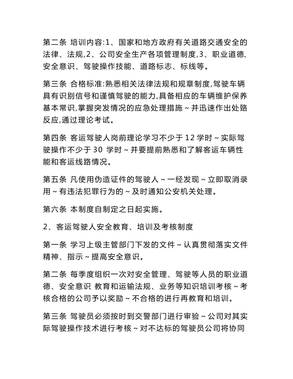 客运管理28项制度_第3页