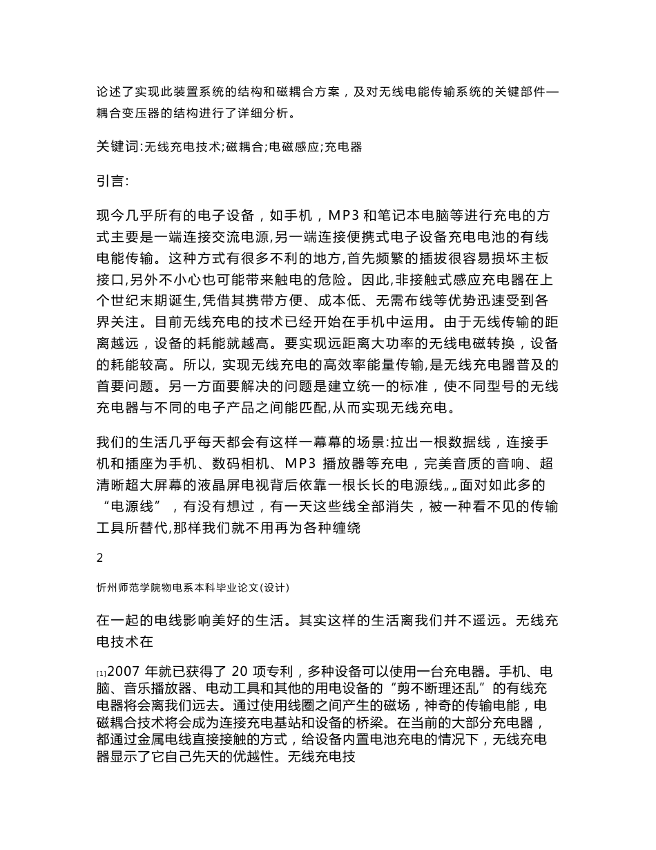 毕业论文：无线充电器的设计_第2页