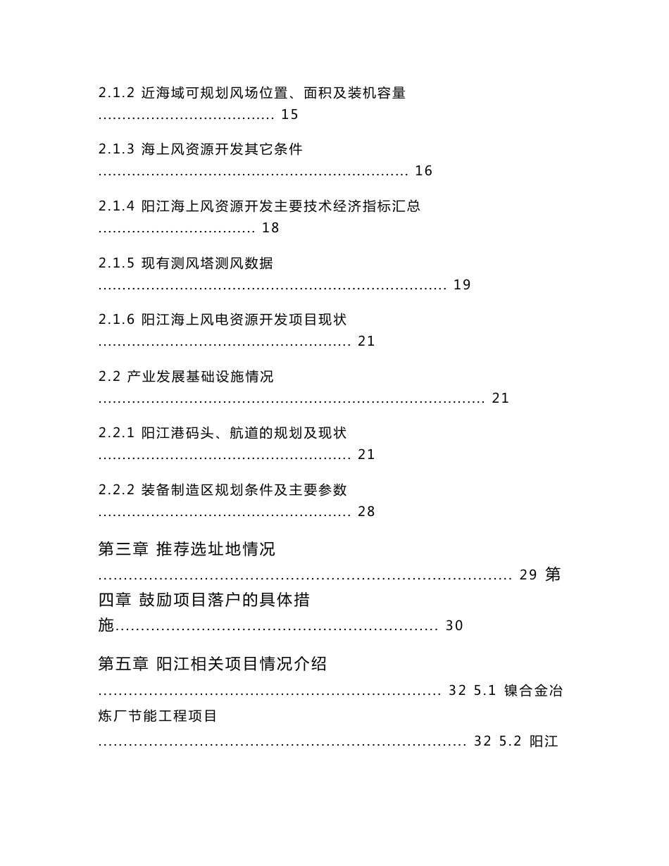 阳江海上风电项目建议书_第2页