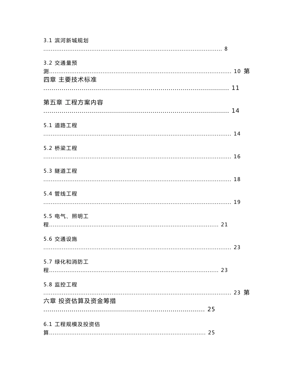 道路项目建议书(案例)_第2页