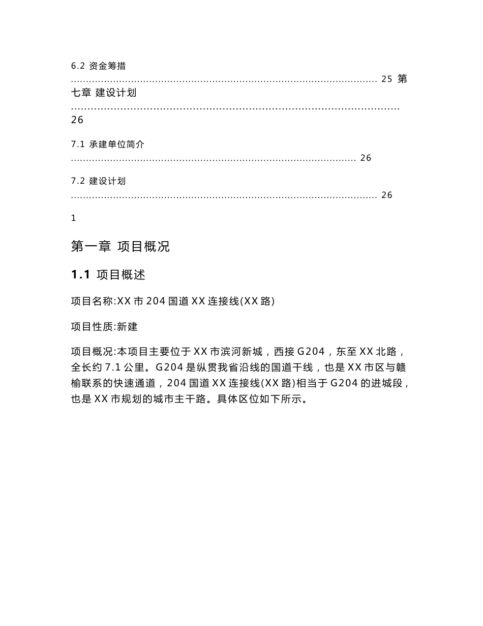 道路项目建议书(案例)_第3页