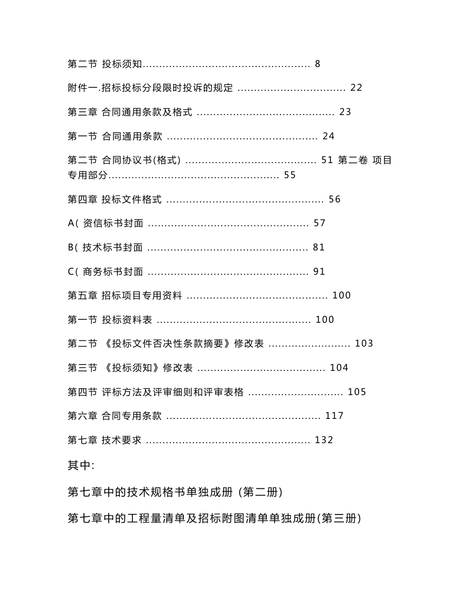 深圳地铁建设工程货物采购招标文件-深圳北站综合交通枢纽配套工程信息化集成系统采购及安装_第2页