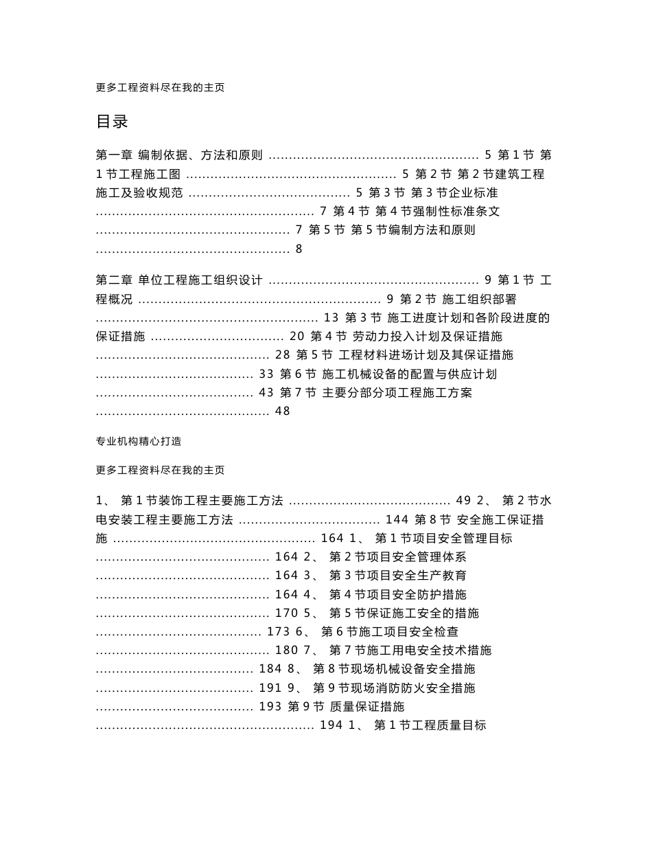 某办公楼室内装饰工程施工组织设计方案word文档下载_第1页