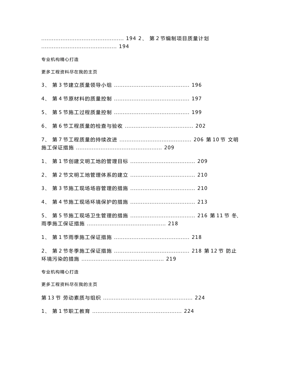 某办公楼室内装饰工程施工组织设计方案word文档下载_第2页