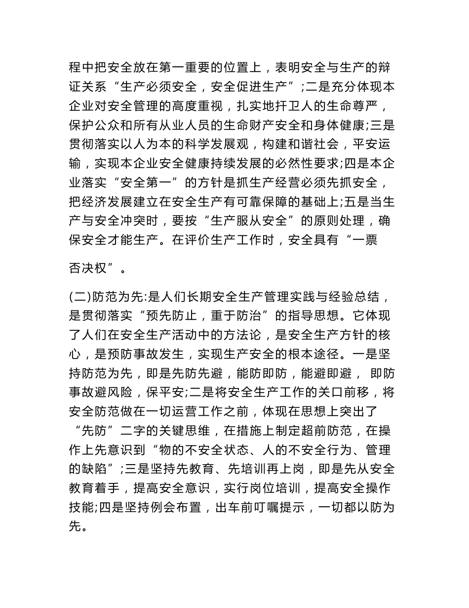 道路危险货物运输企业安全生产目标_第2页