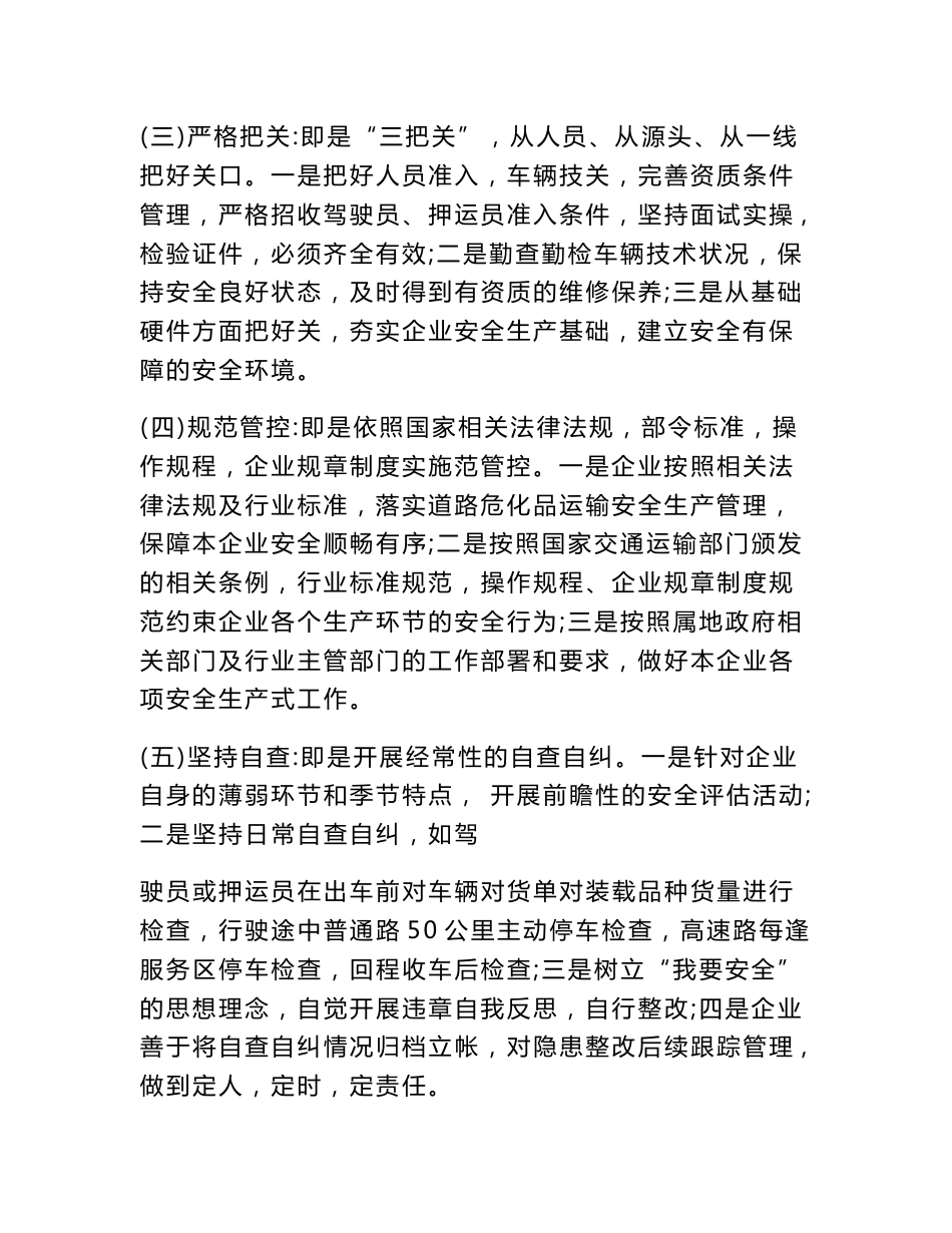 道路危险货物运输企业安全生产目标_第3页