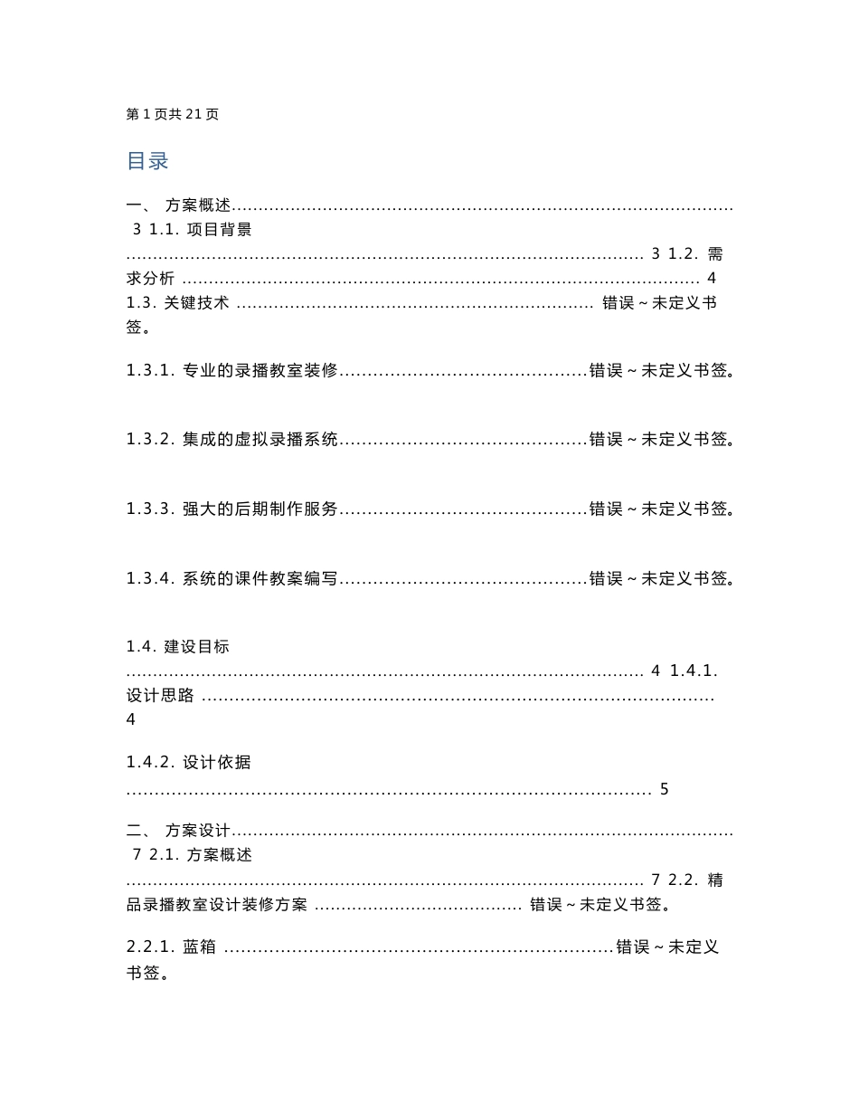 多媒体实训室解决方案_第1页