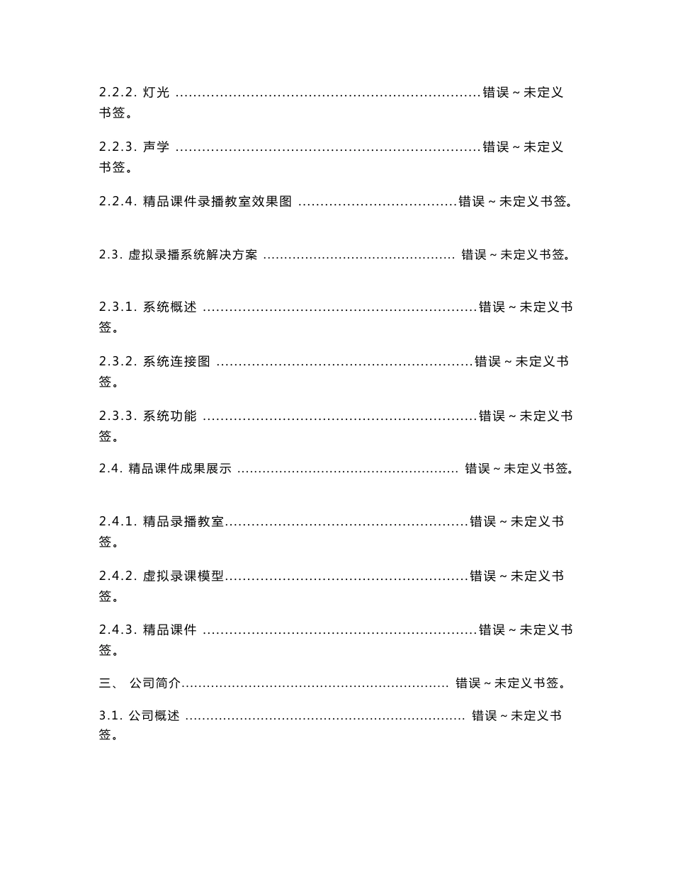 多媒体实训室解决方案_第2页