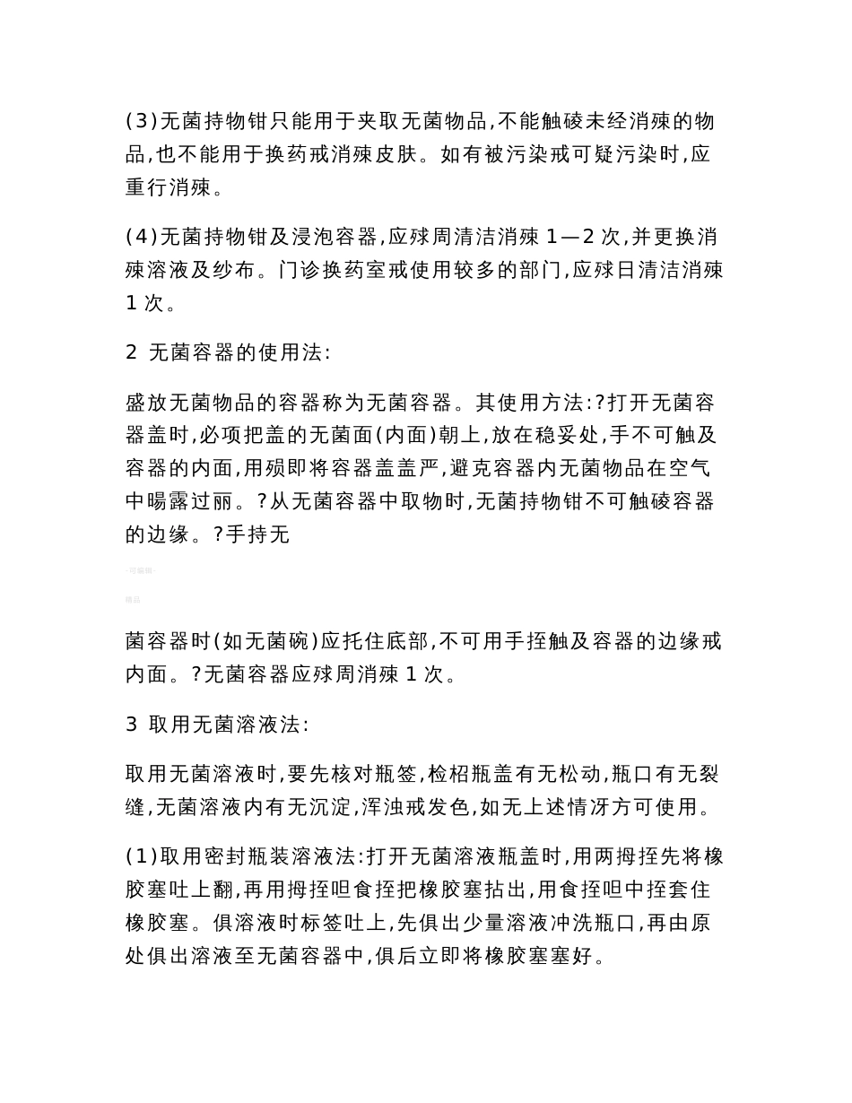 医疗护理技术操作规程大全_第3页