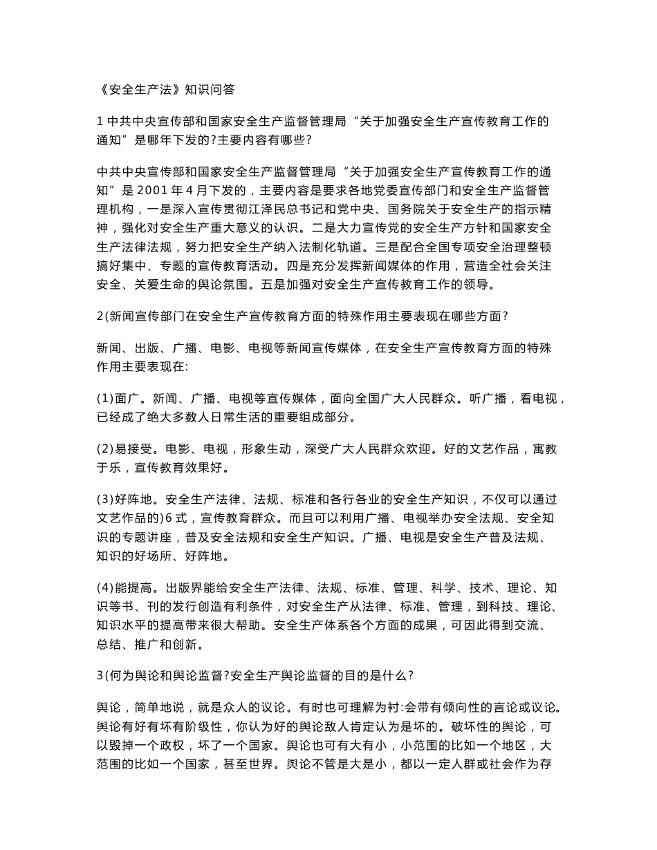 注册安全工程师复习资料_第1页