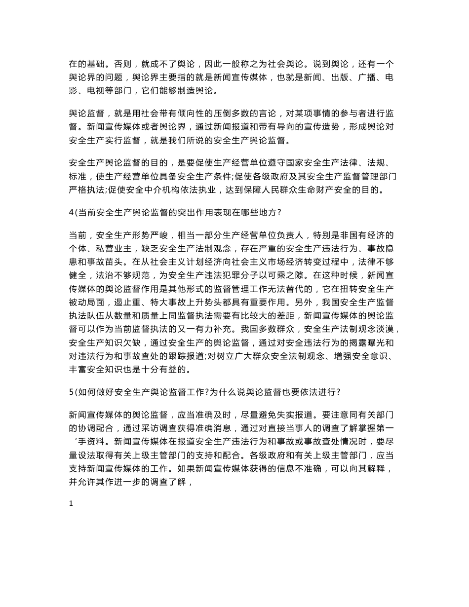 注册安全工程师复习资料_第2页