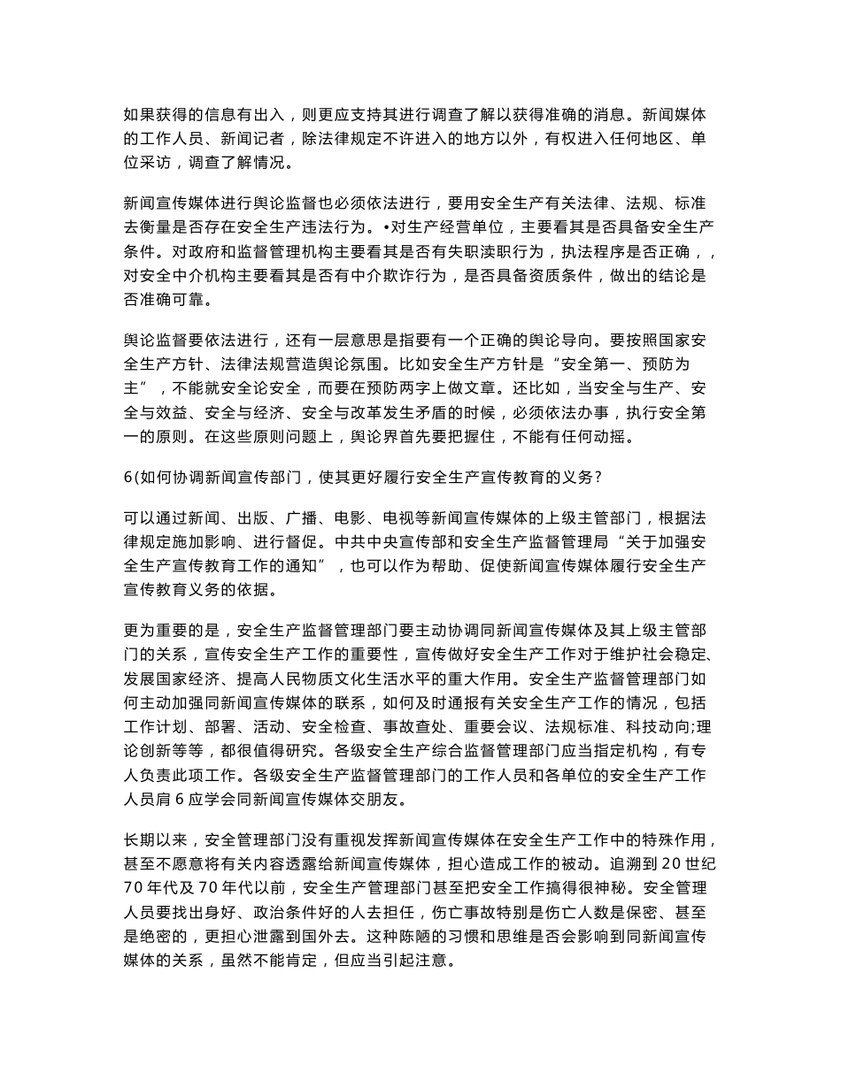 注册安全工程师复习资料_第3页