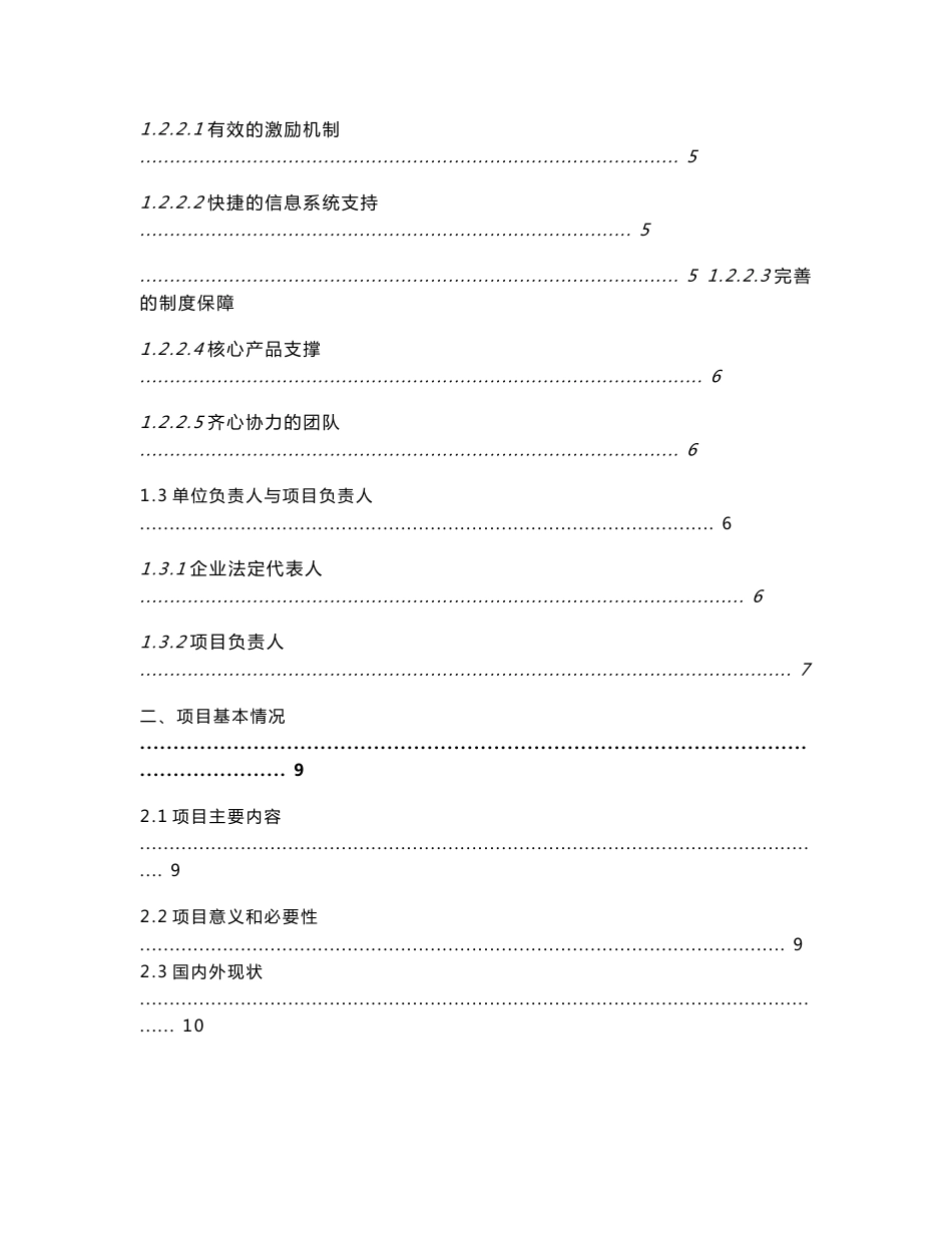 轨道交通自动售检票系统可行性分析报告_第2页