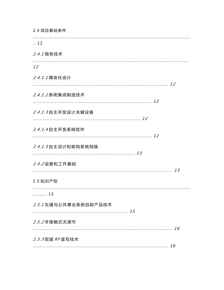 轨道交通自动售检票系统可行性分析报告_第3页