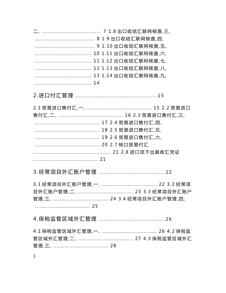 银行外汇业务操作指南_第2页