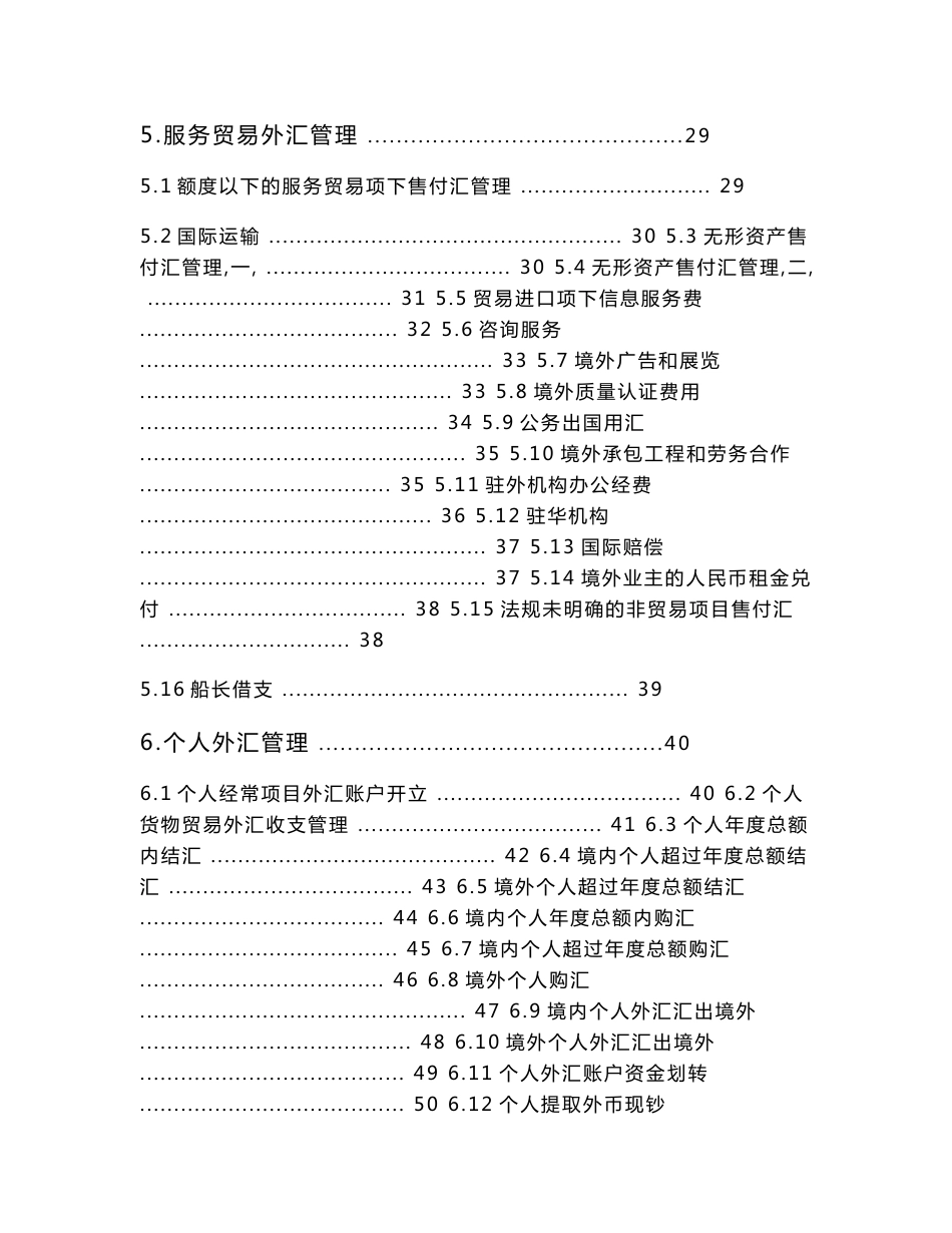 银行外汇业务操作指南_第3页