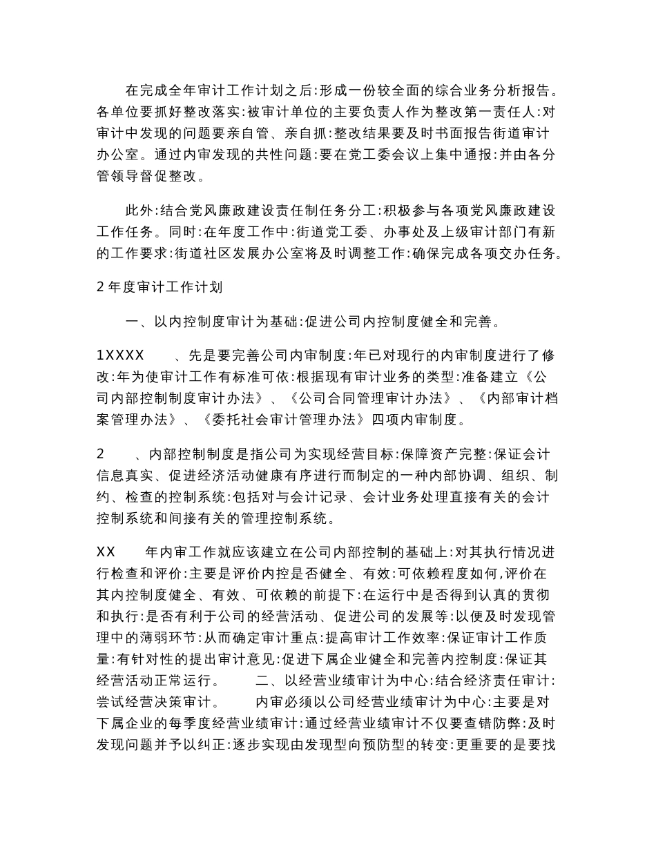 年度审计工作计划_第3页