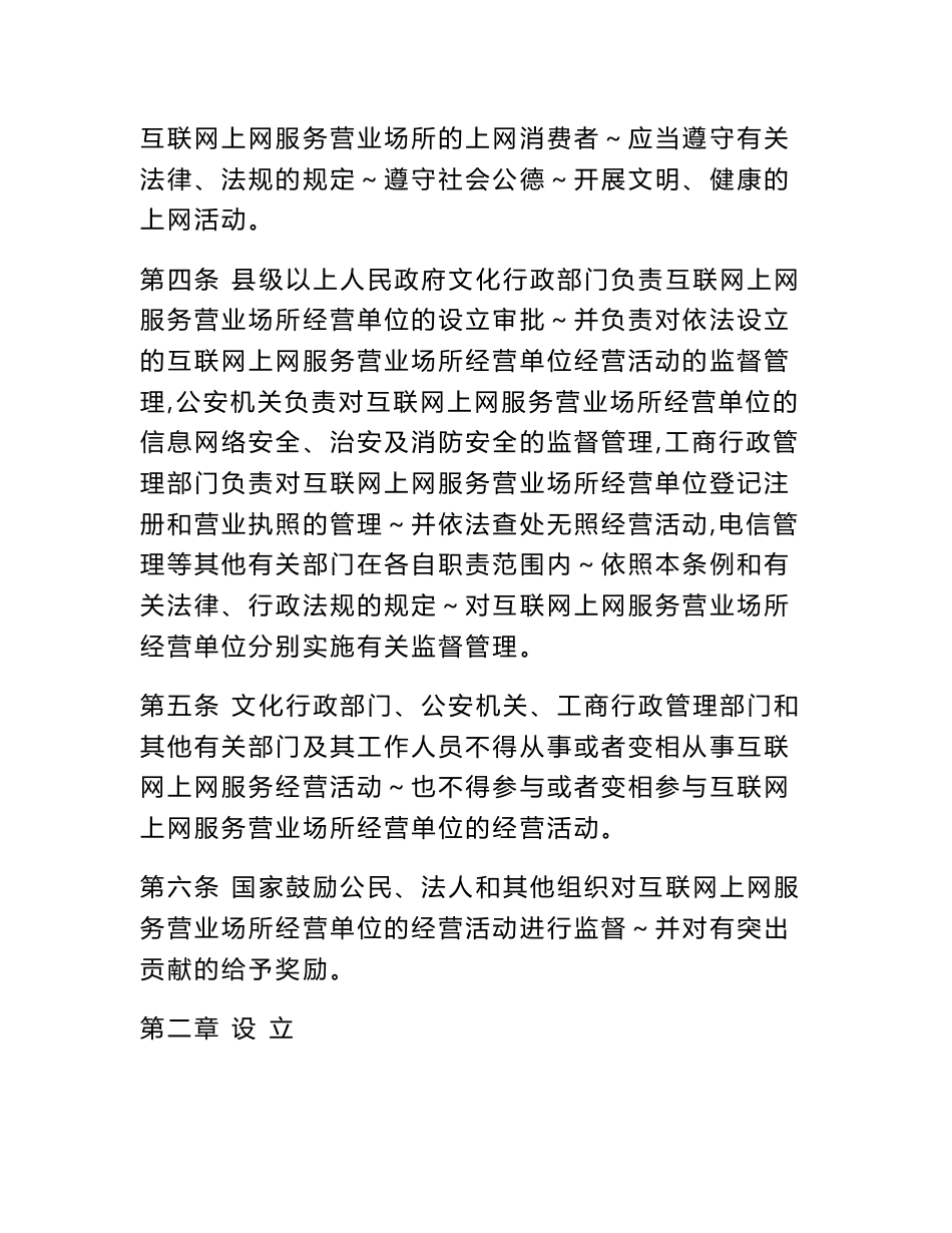 《互联网上网服务营业场所管理条例》（2016年修正版）_第2页