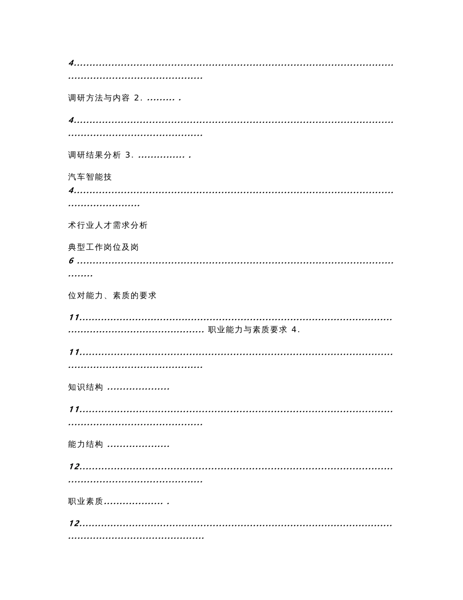 汽车智能技术专业 人才需求分析报告_第2页