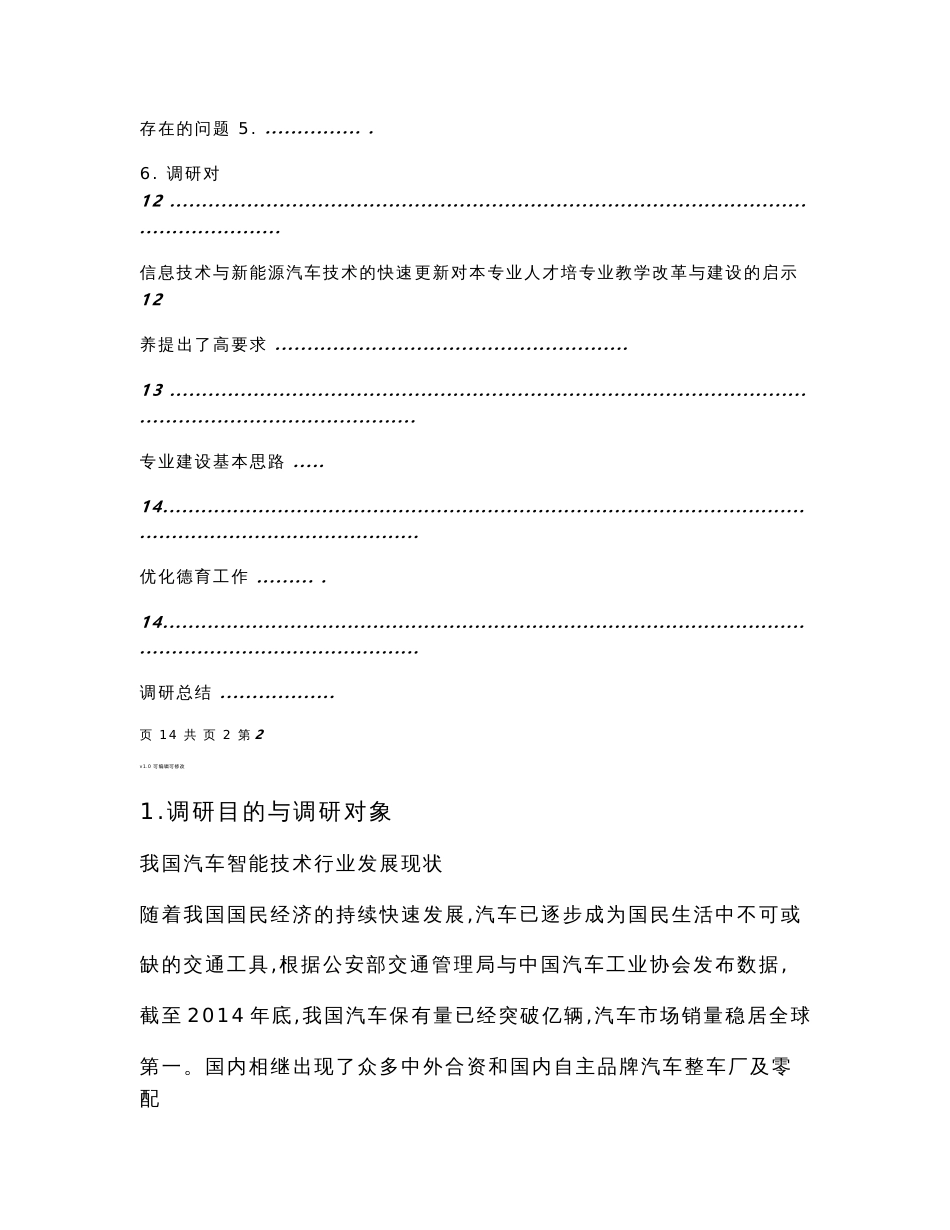 汽车智能技术专业 人才需求分析报告_第3页