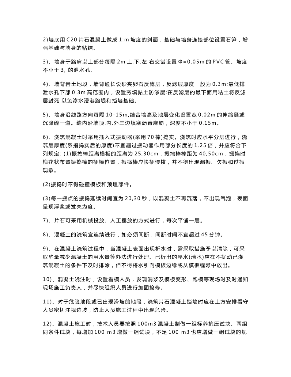 挡土墙施工技术交底_第3页