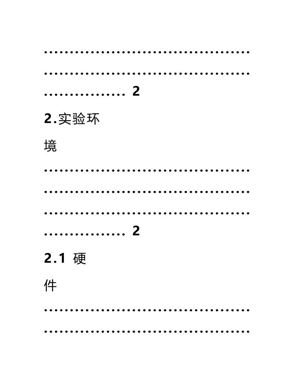 网络漏洞扫描报告_第2页