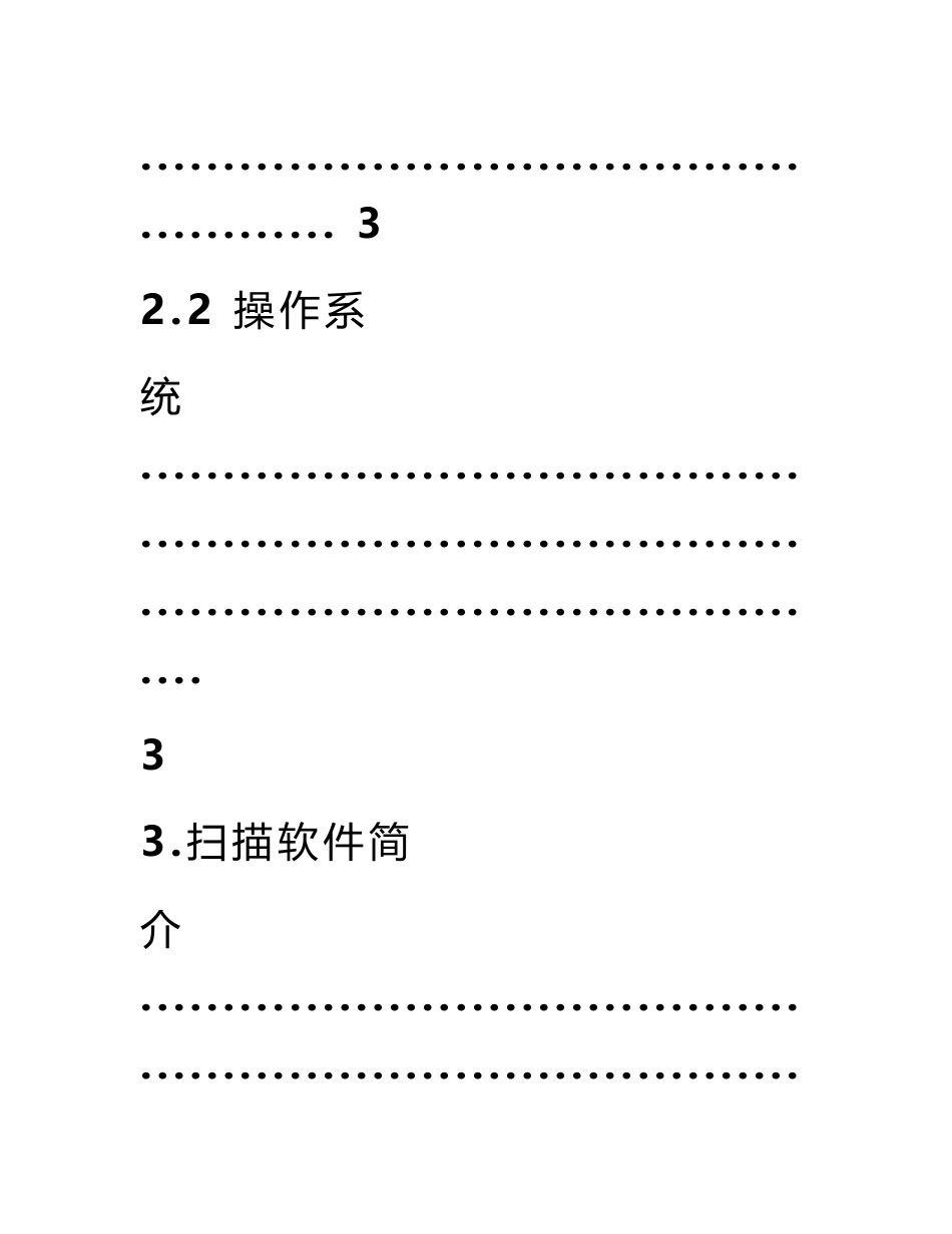 网络漏洞扫描报告_第3页