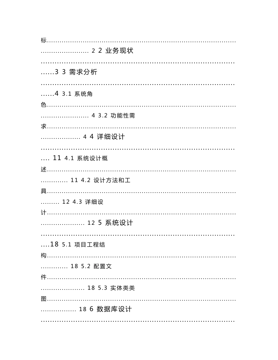 管理信息系统开发实训报告_第2页