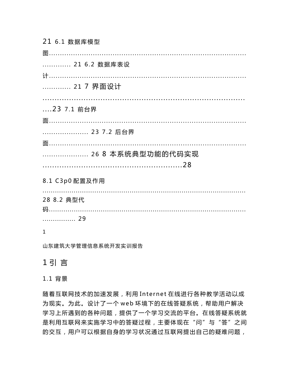 管理信息系统开发实训报告_第3页