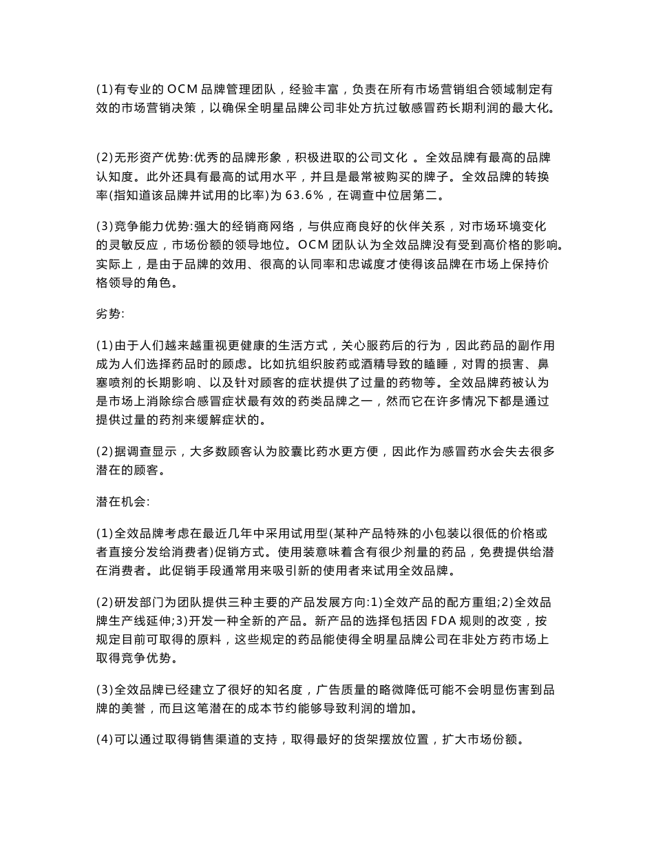 (DOC)-市场营销课程设计---感冒药营销组合策略方案-其他专业_第2页