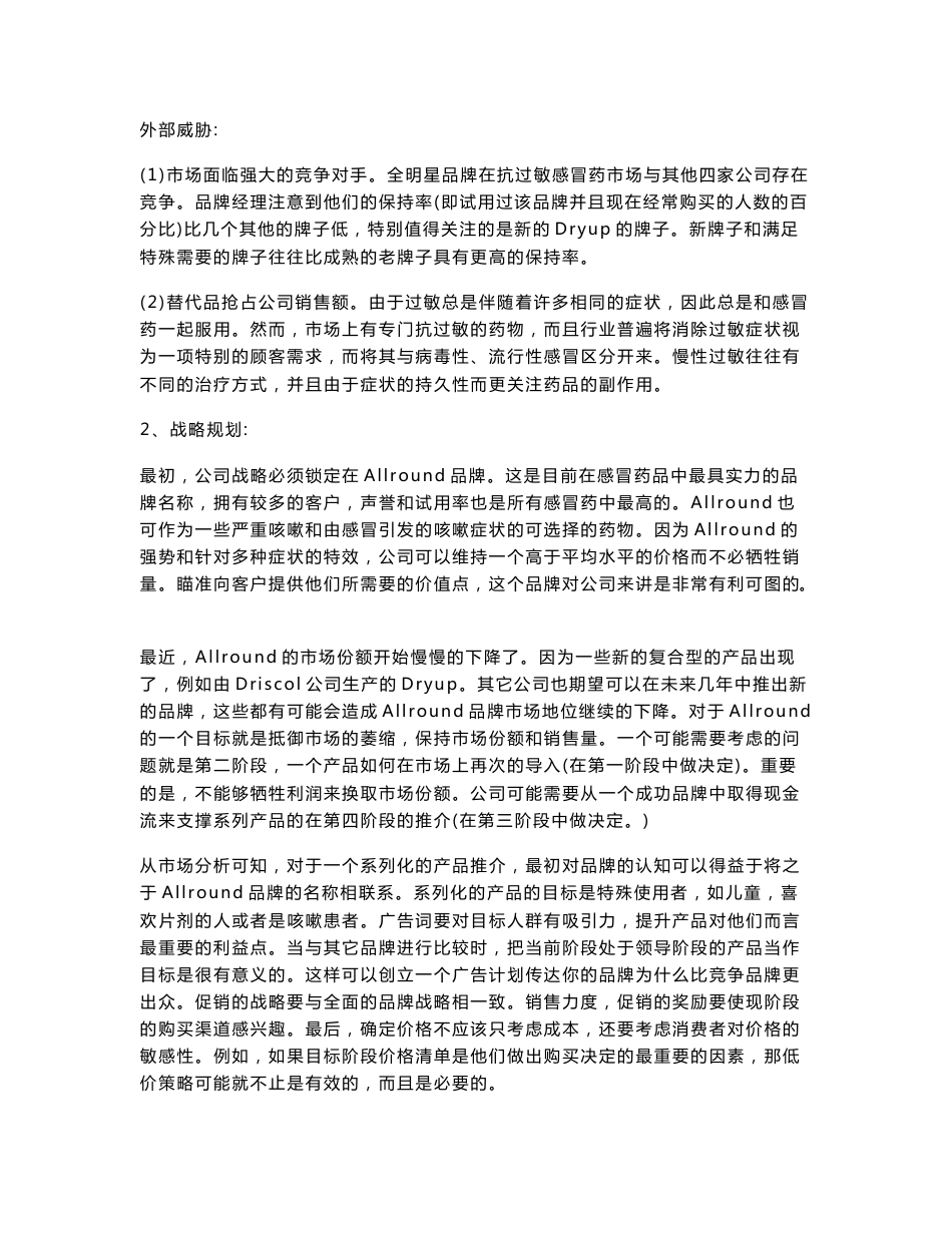 (DOC)-市场营销课程设计---感冒药营销组合策略方案-其他专业_第3页